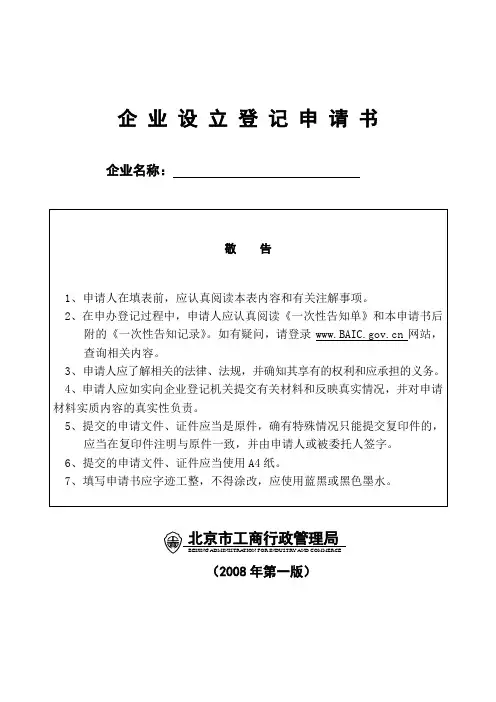 内资企业设立登记申请书