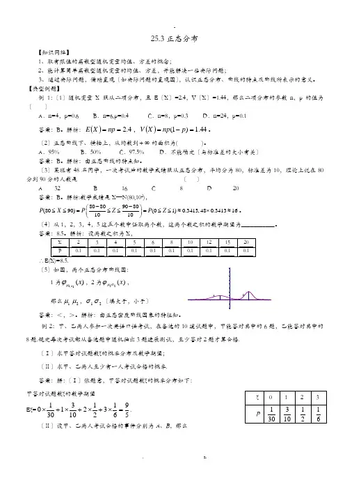 正态分布及其经典习题和答案