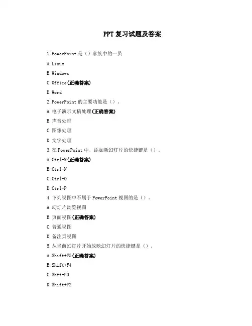 PPT复习试题及答案