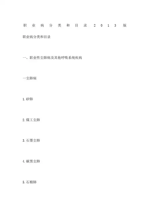 职业病分类和目录版