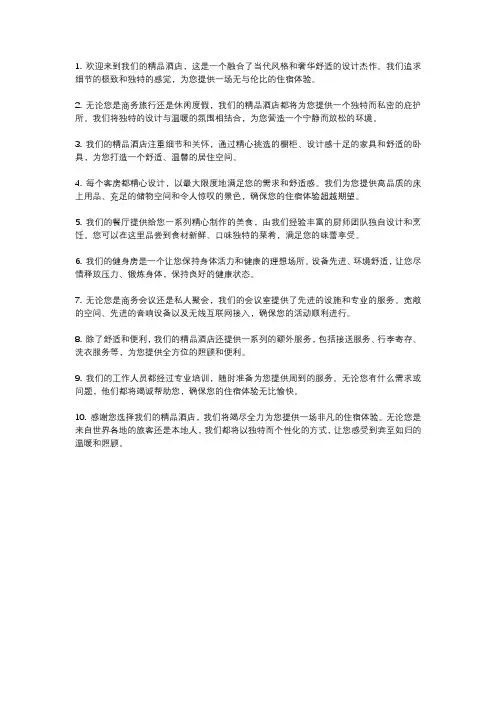 精品酒店设计文本