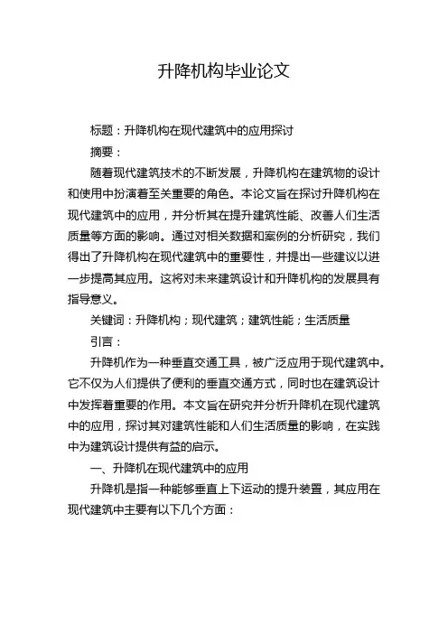 升降机构毕业论文