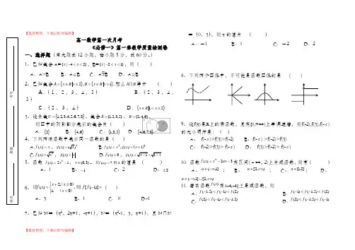 高一数学第一次月考(完整资料).doc