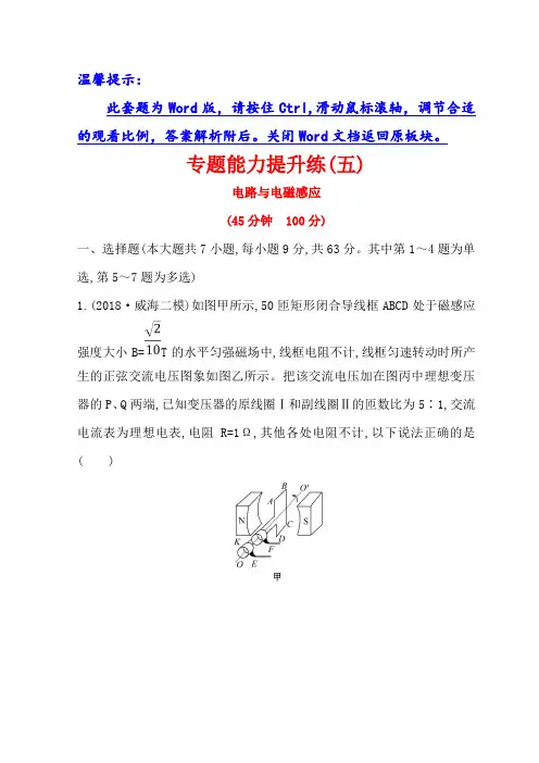 2018版高中物理二轮复习专题能力提升练五 含答案 精品