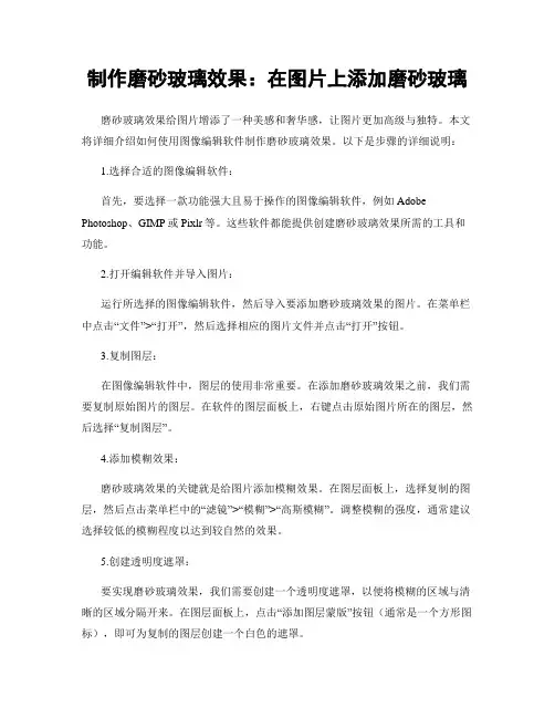 制作磨砂玻璃效果：在图片上添加磨砂玻璃