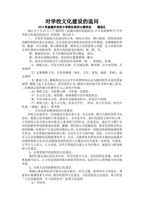 校园文化建设之我见