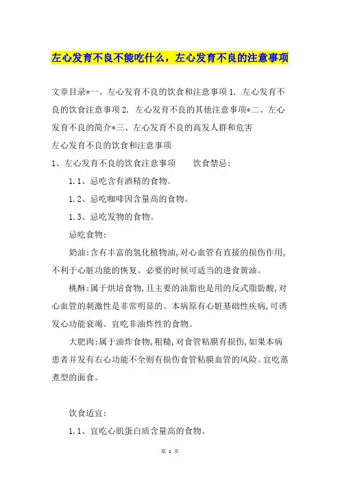 左心发育不良不能吃什么,左心发育不良的注意事项
