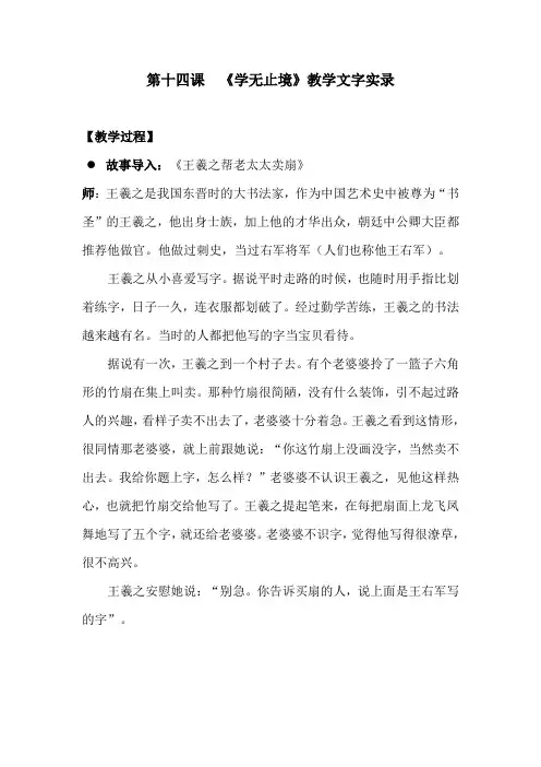 《学无止境》教学文字实录