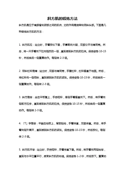 斜方肌的锻炼方法