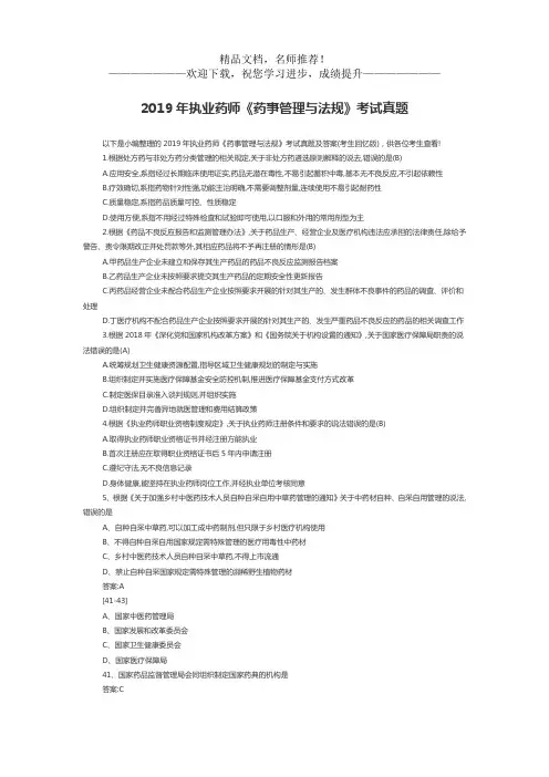 2019年执业药师《药事管理与法规》考试真题