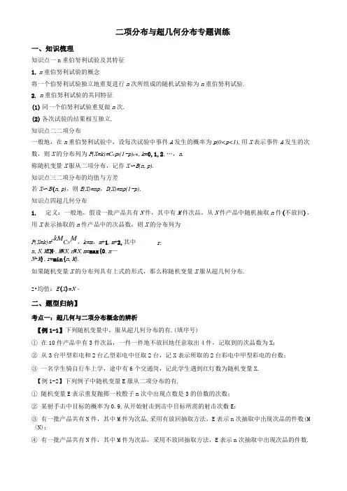 二项分布与超几何分布专题训练