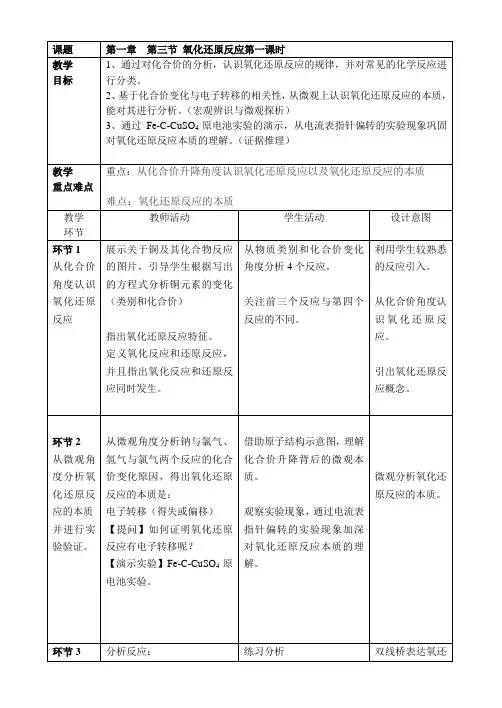 氧化还原第一课时教学设计