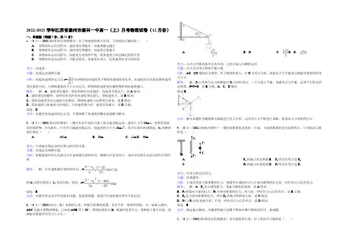 2020-2021学年江苏省泰州市泰兴一中高一(上)月考物理试卷(12月份) Word版含解析