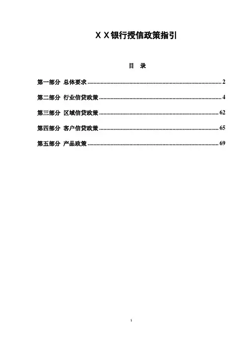 银行授信政策指引