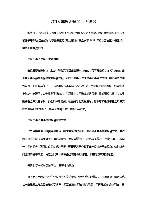 2015年投资基金五大误区