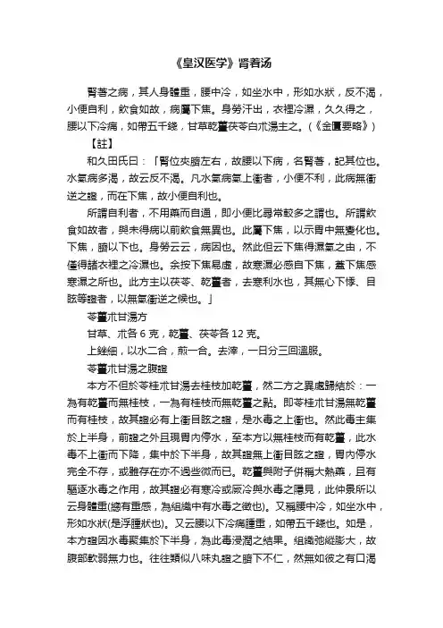 《皇汉医学》肾着汤