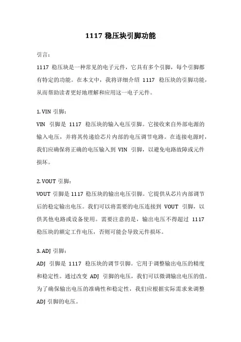 1117稳压块引脚功能