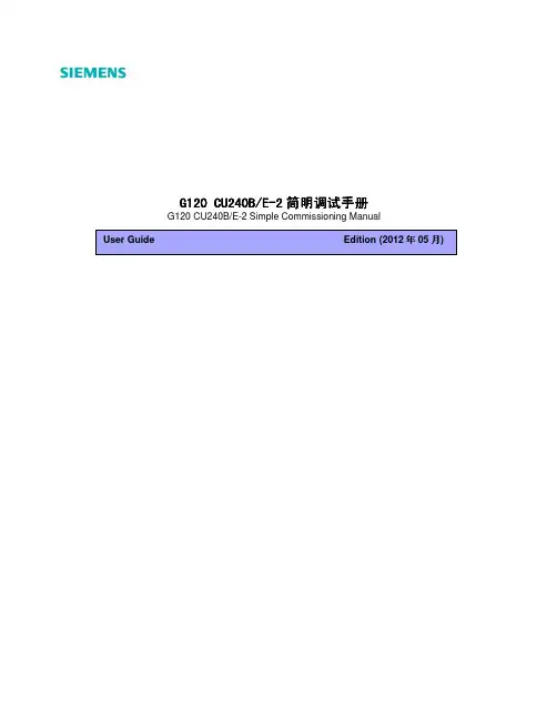 G120 CU240BE-2简明调试手册4005