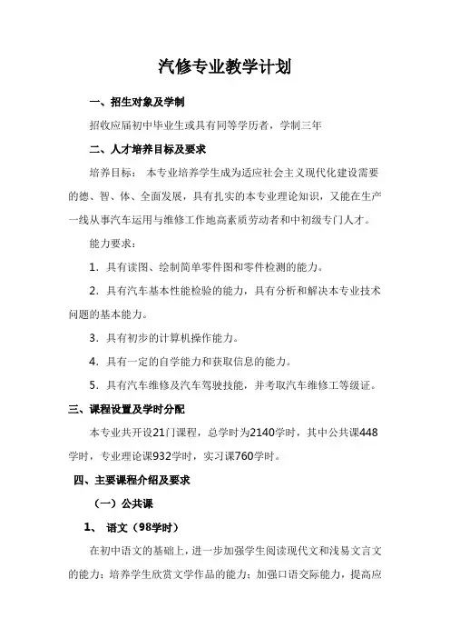 汽车维修专业教学计划
