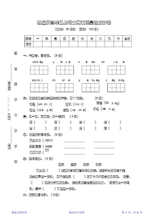 【部编版】三年级上册语文期末质量检测试卷(含答案)最全面(精华版)