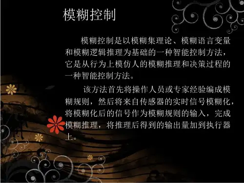 详解模糊控制