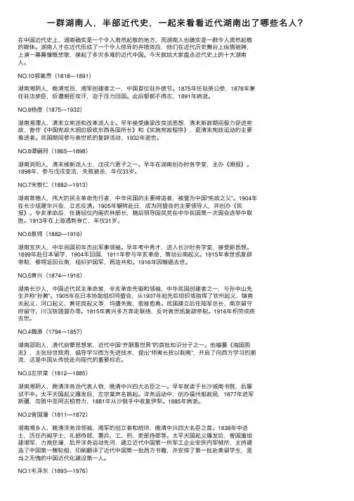 一群湖南人，半部近代史，一起来看看近代湖南出了哪些名人？