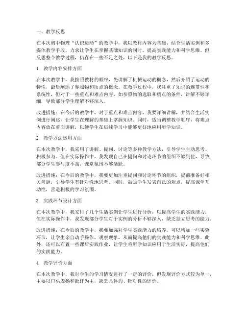 初中物理认识运动反思教案