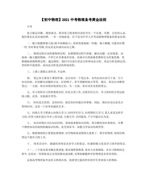 【初中物理】2021中考物理备考黄金法则