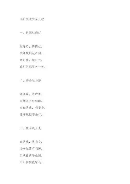 小班 交通安全 儿歌