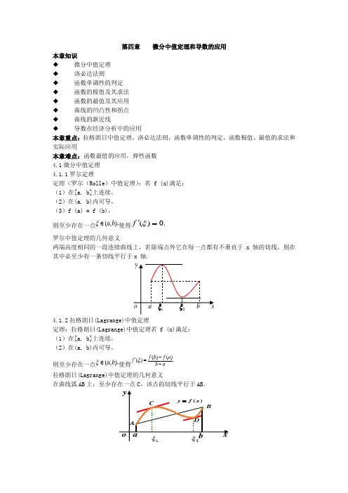 高等数学教案第四章