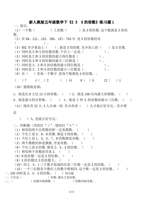 新人教版五年级数学下《2 3  5的倍数》练习题1