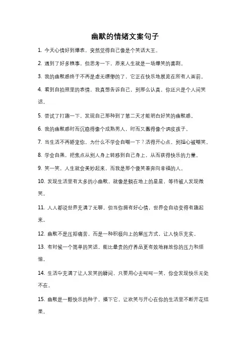 幽默的情绪文案句子