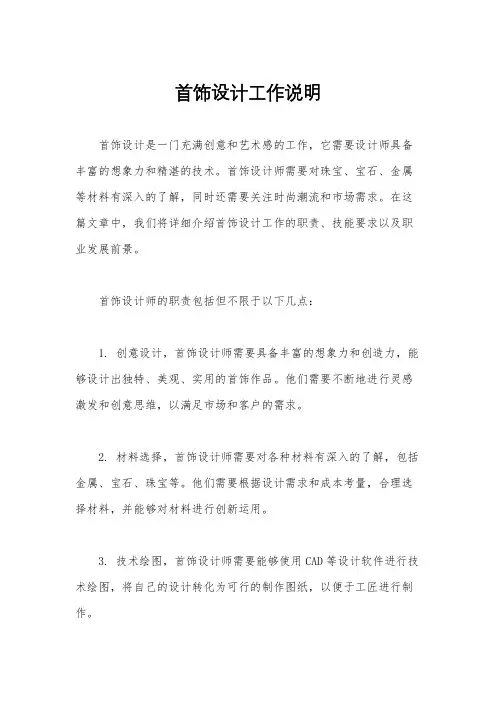 首饰设计工作说明
