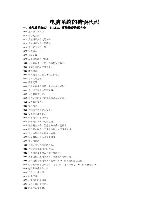 电脑错误代码及网络连接错误代码