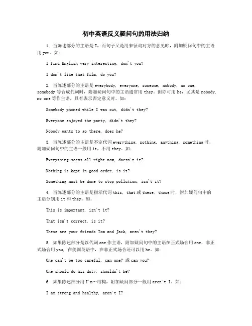 初中英语反义疑问句的用法归纳