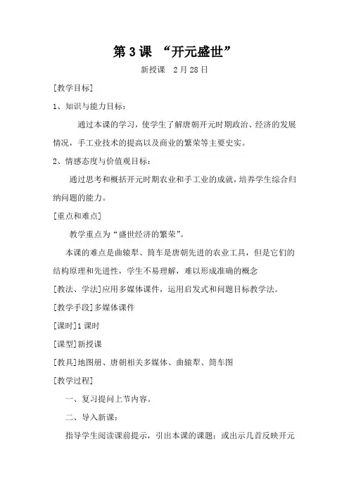 第三课“开元盛世”