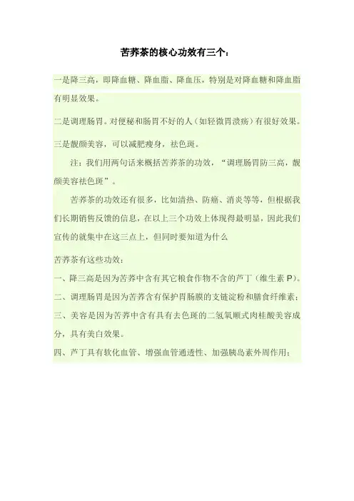 苦荞茶常识(1)