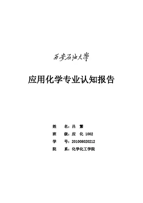 专业认知报告1