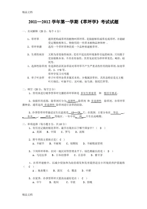 最新《草坪学》考试题目资料