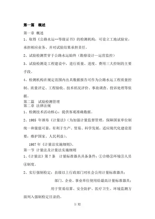 公路水运工程试验检测总结(公共基础)