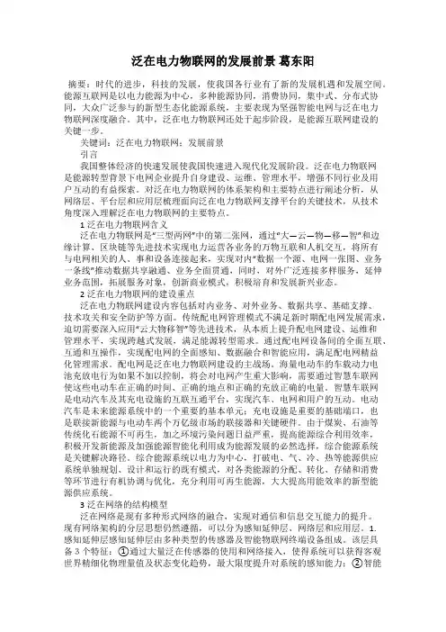 泛在电力物联网的发展前景 葛东阳