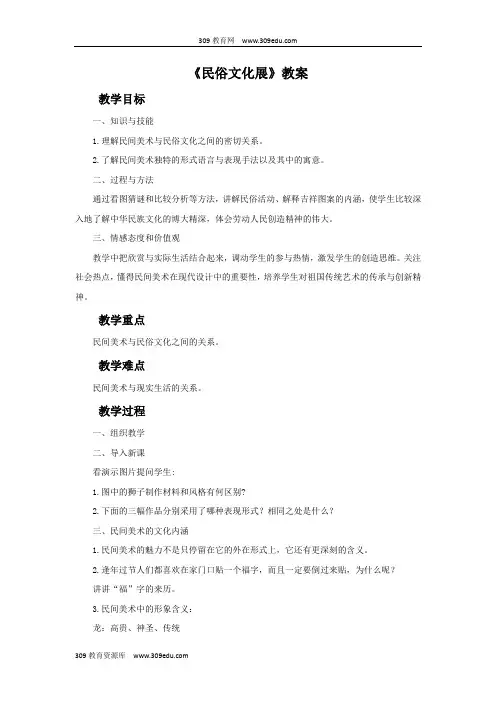 人教版美术九年级上册《民俗文化展》教案03