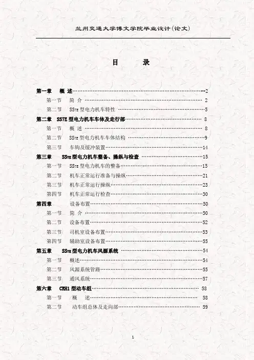 SS7E型电力机车毕业设计论文