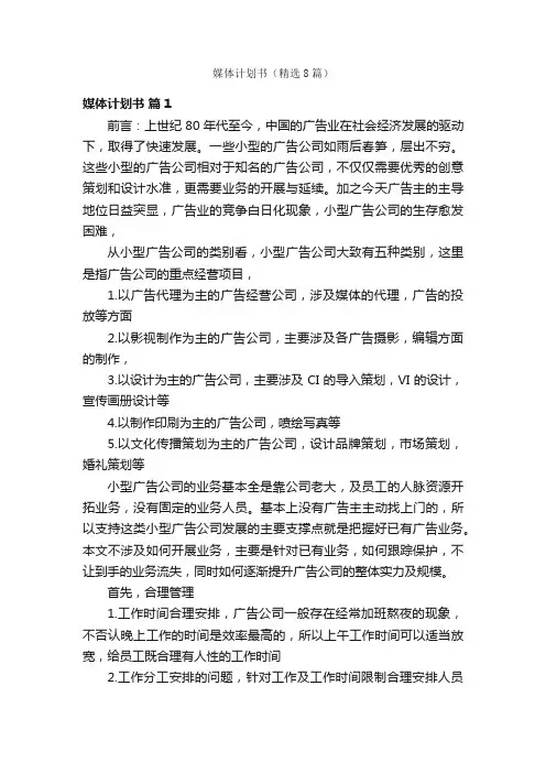 媒体计划书（精选8篇）