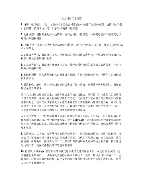 义齿制作工艺流程