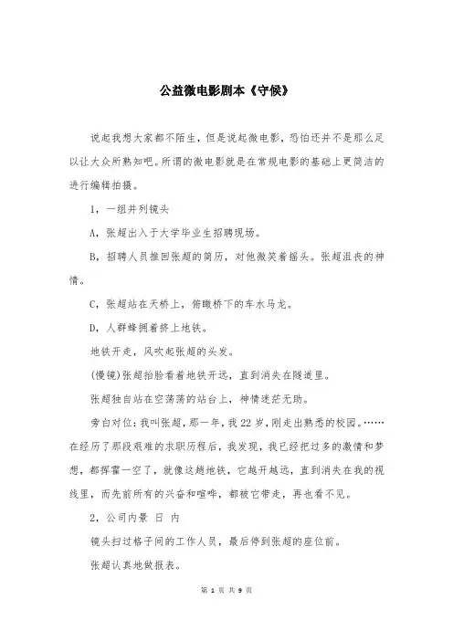 公益微电影剧本《守候》