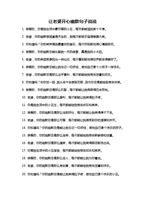 让老婆开心幽默句子说说