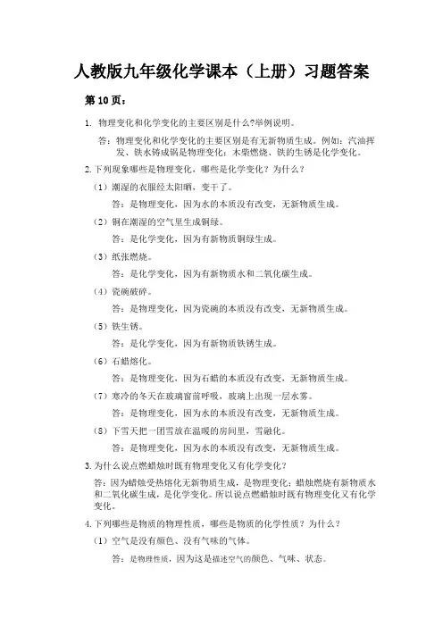 人教版九年级化学课本(上册)习题答案
