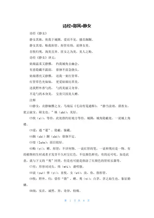 诗经·邶风·静女