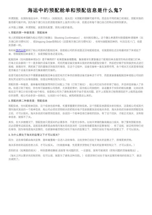 海运中的预配舱单和预配信息是什么鬼？
